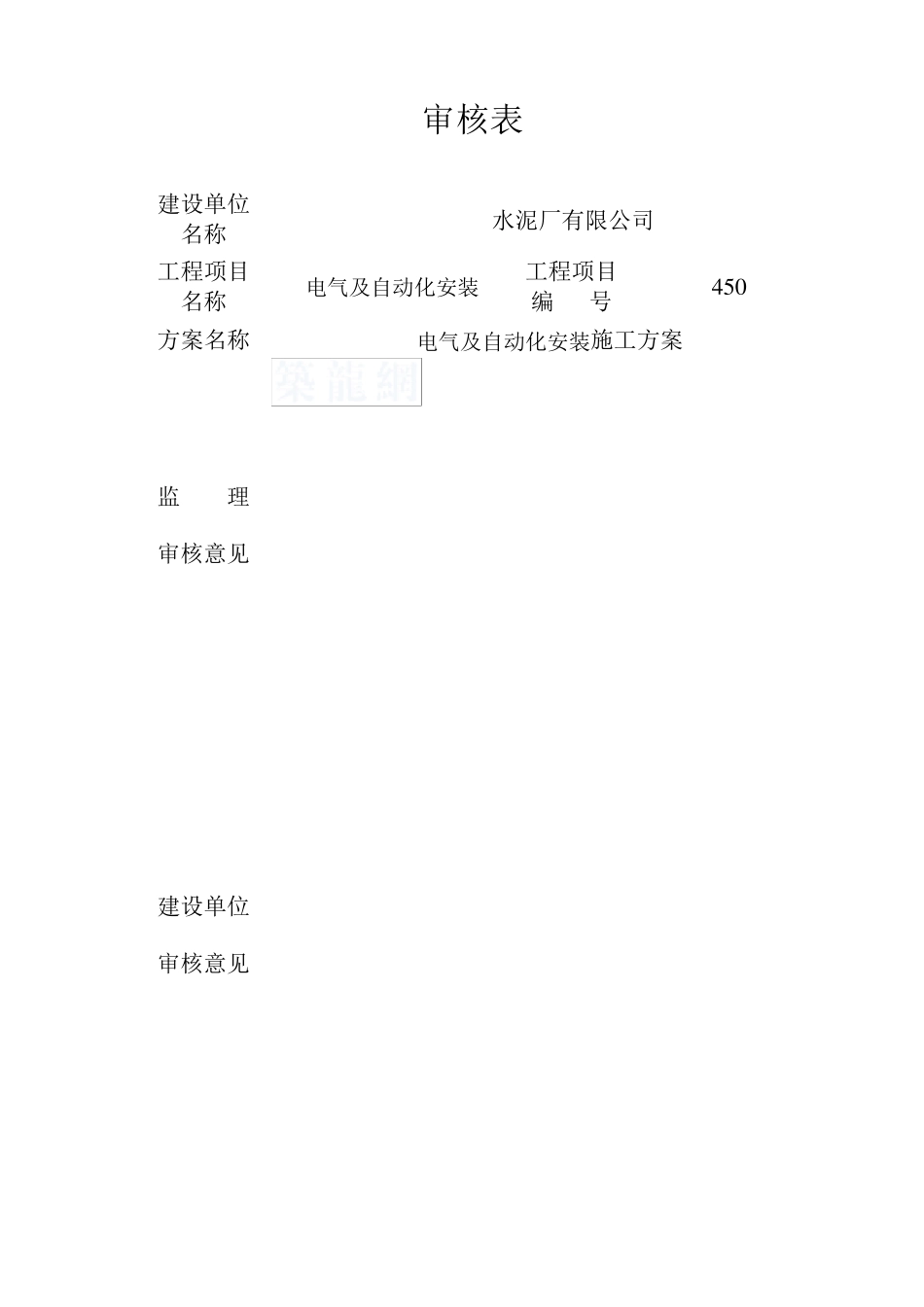水泥厂电气及自动化安装施工方案_第3页