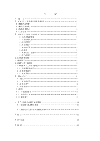 水泥厂立磨ATOX50立磨系统的运行