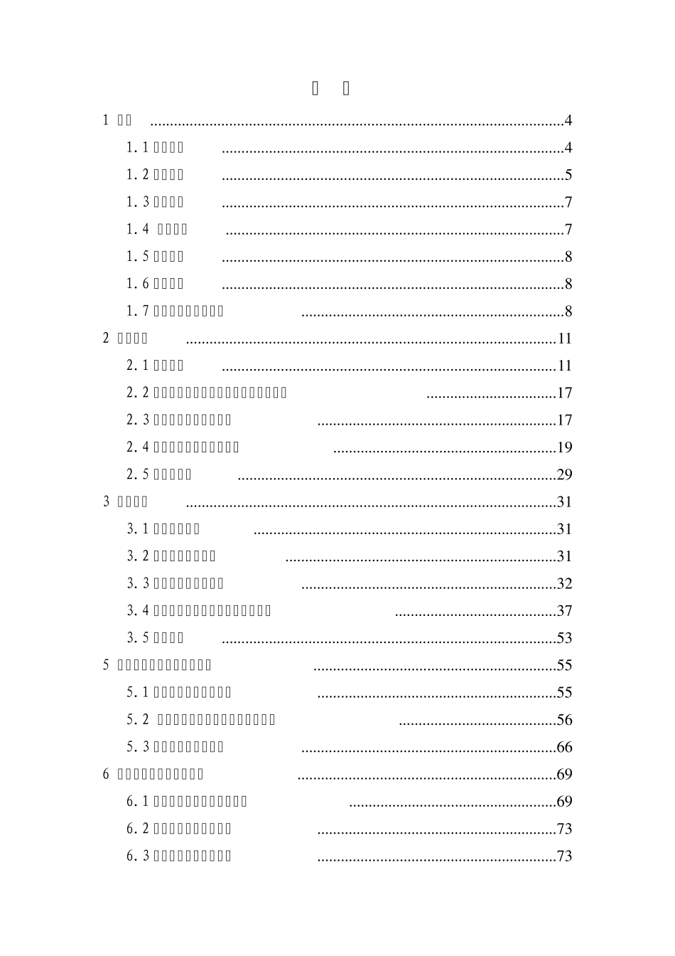 水泥厂职业病危害预评价报告书_第2页