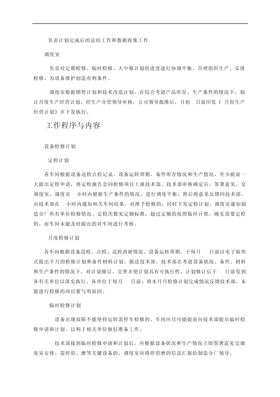 水泥厂计划管理标准_第3页