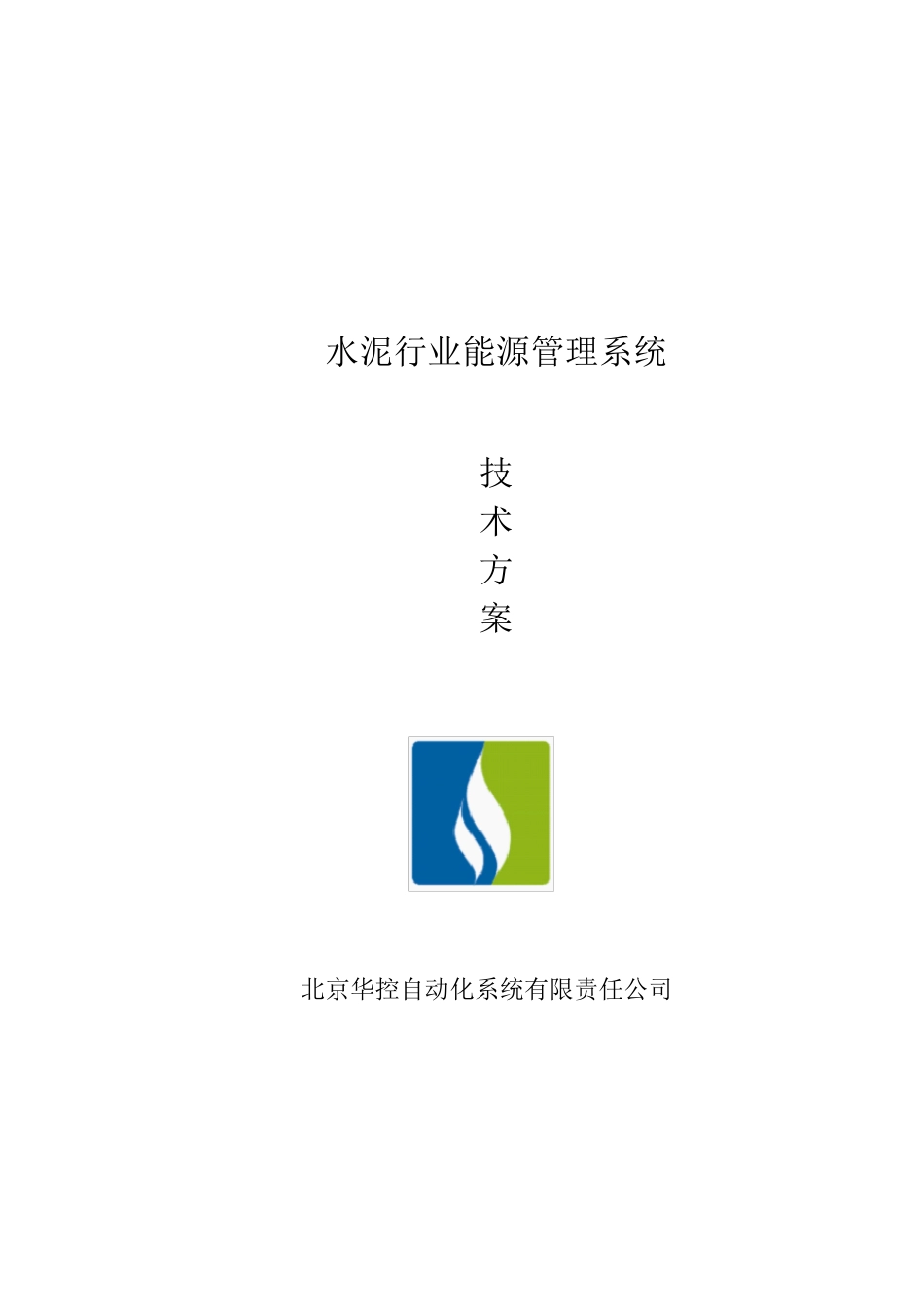 水泥厂能源现状及应对的能源管理系统汇总_第1页