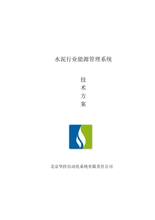 水泥厂能源现状及应对的能源管理系统汇总