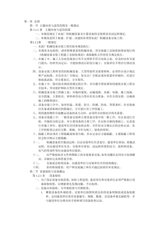 水泥厂设备安装验收规范JCJ0390