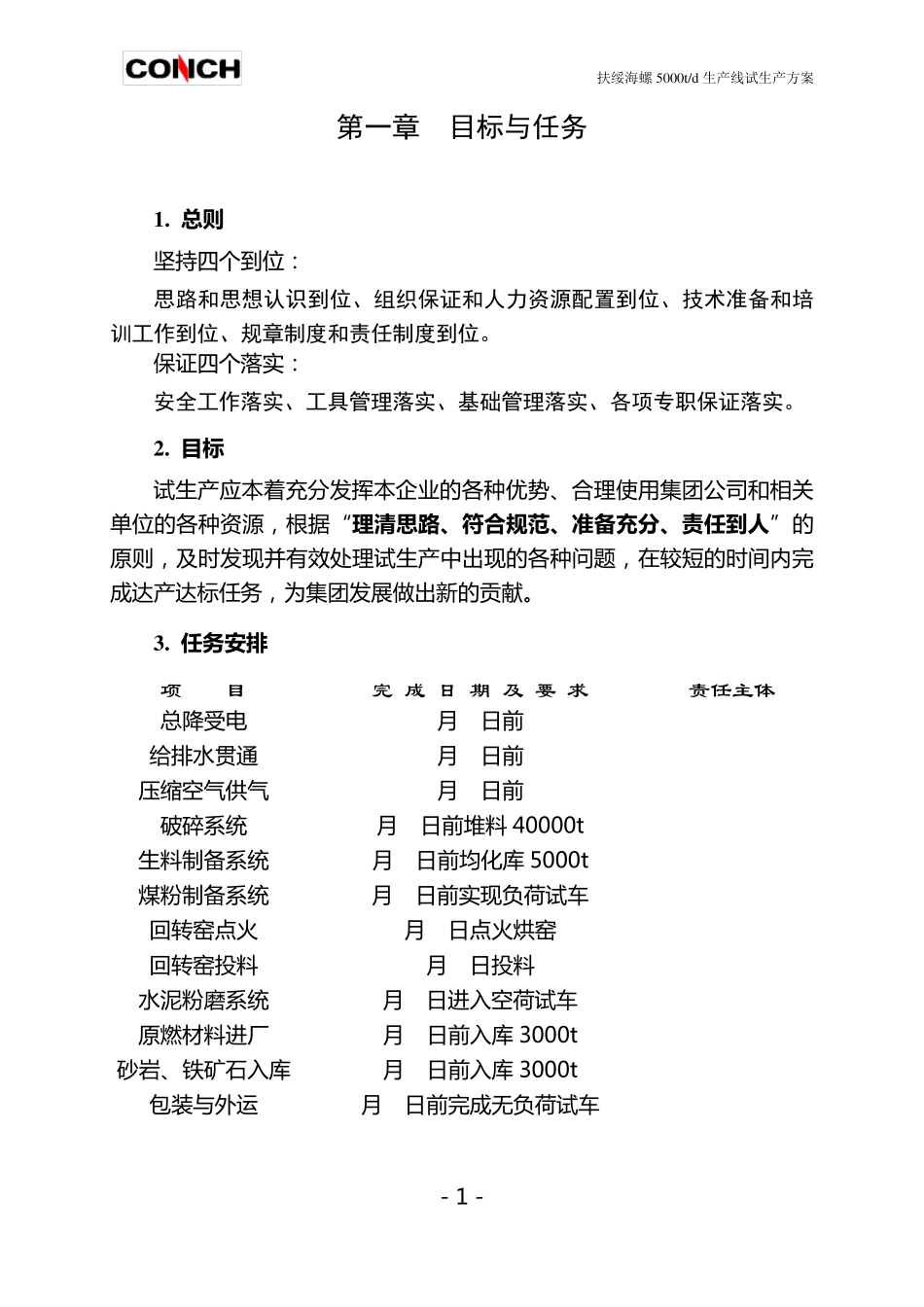 水泥厂试生产方案_第2页