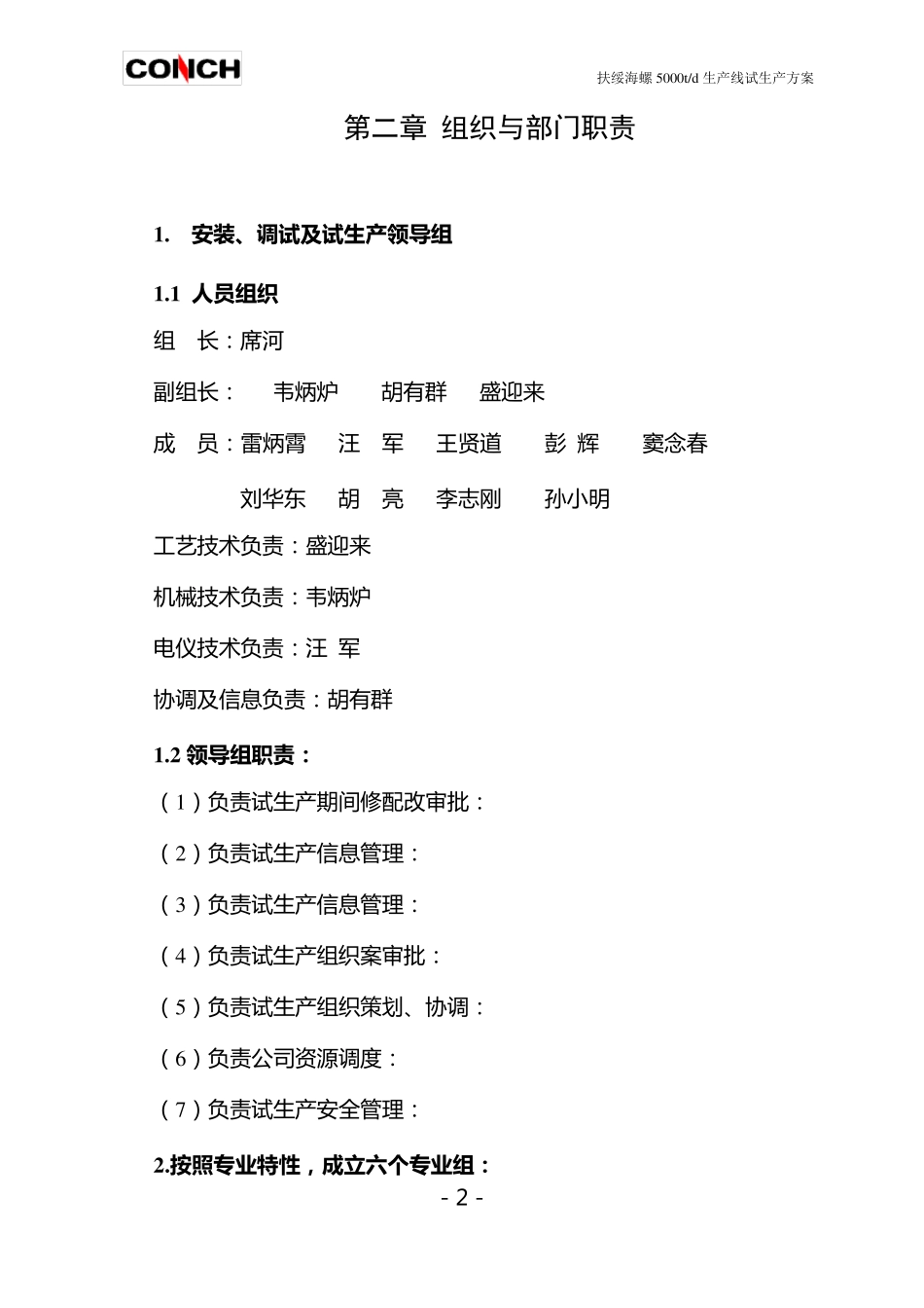 水泥厂试生产方案_第3页