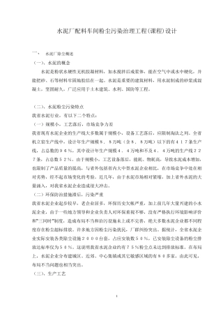 水泥厂配料车间粉尘污染治理工程(课程)设计