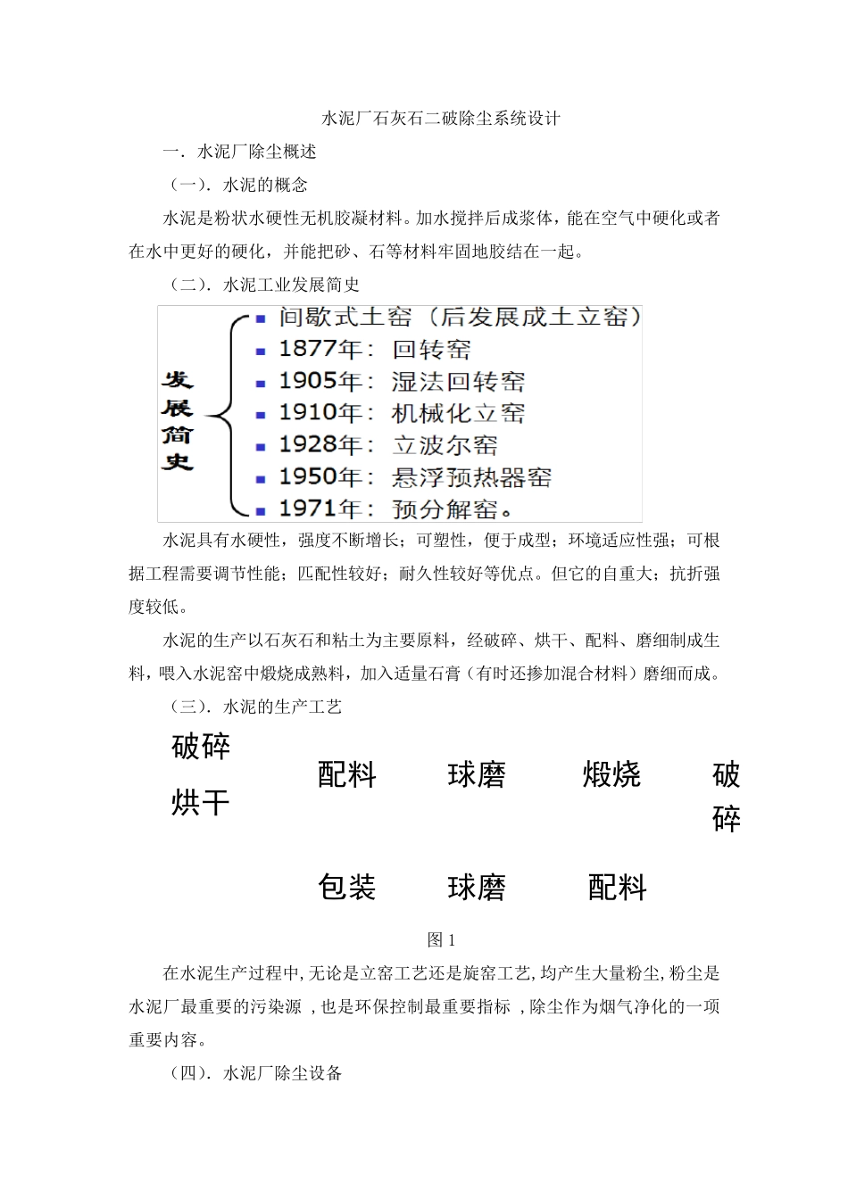 水泥厂除尘设计_第3页