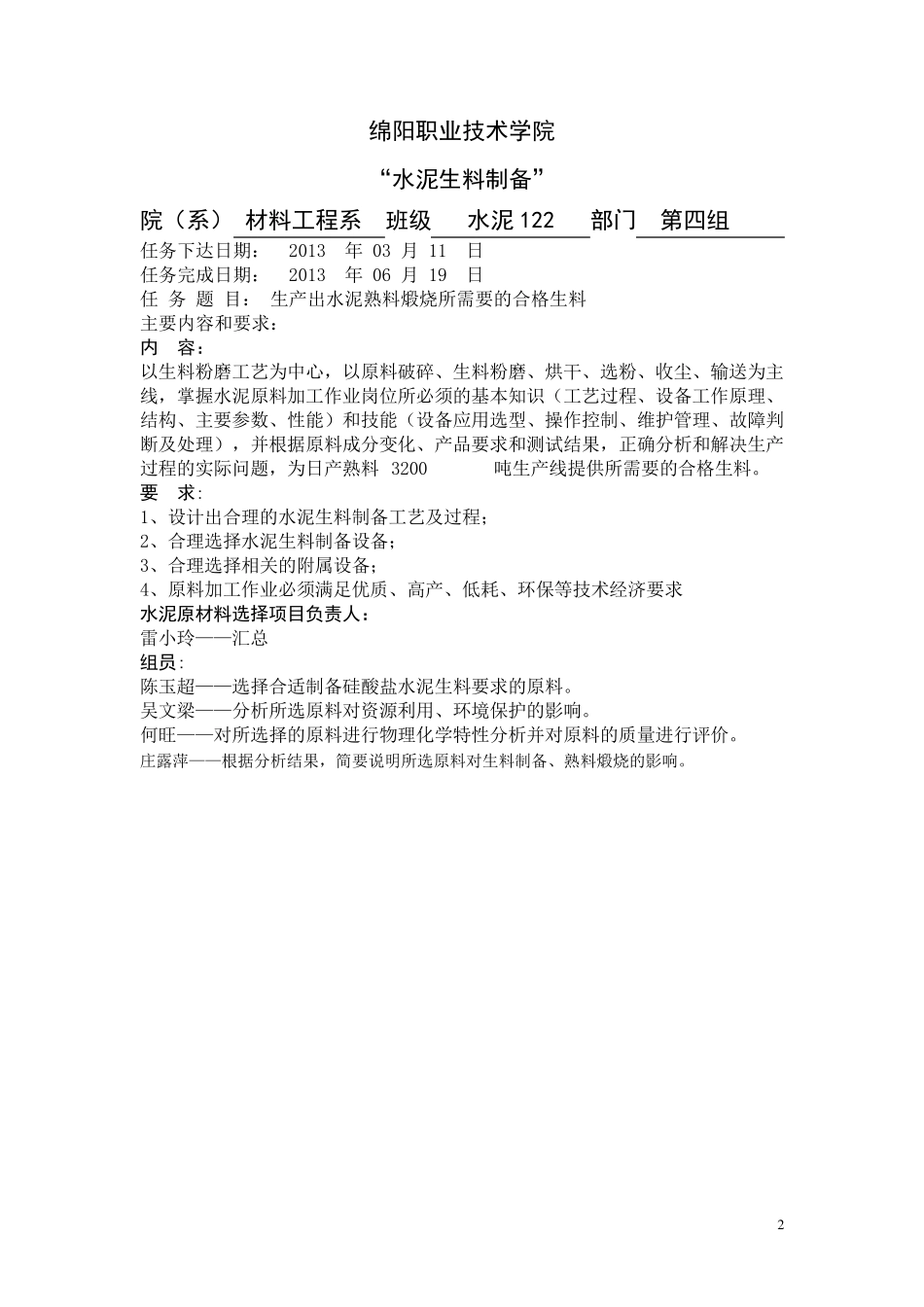 水泥原料的选择_第2页