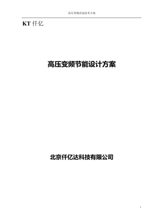 水泥厂高温风机改造方案