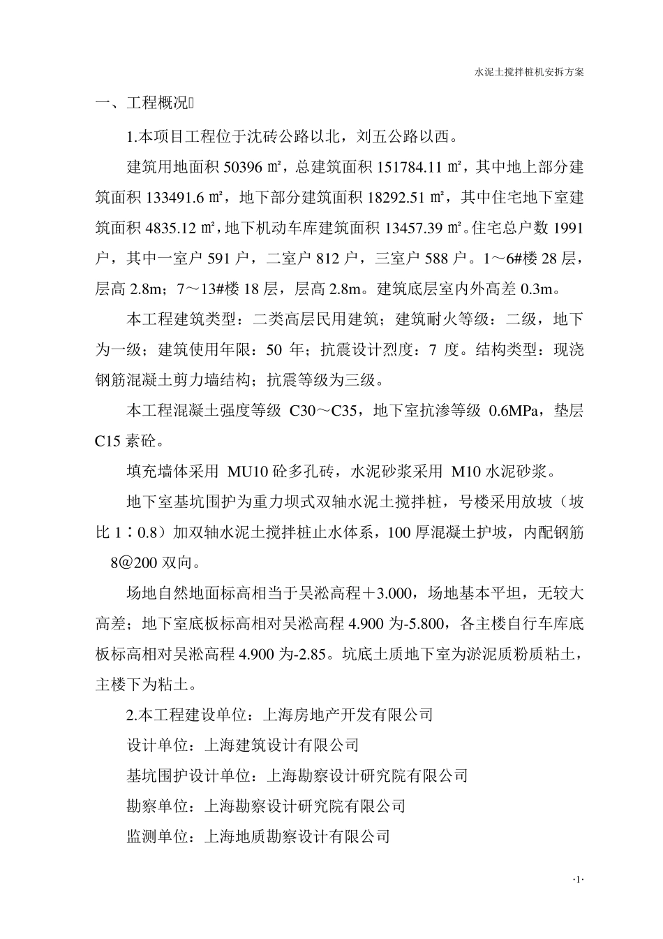 水泥双轴土搅拌桩机安拆方案_第3页