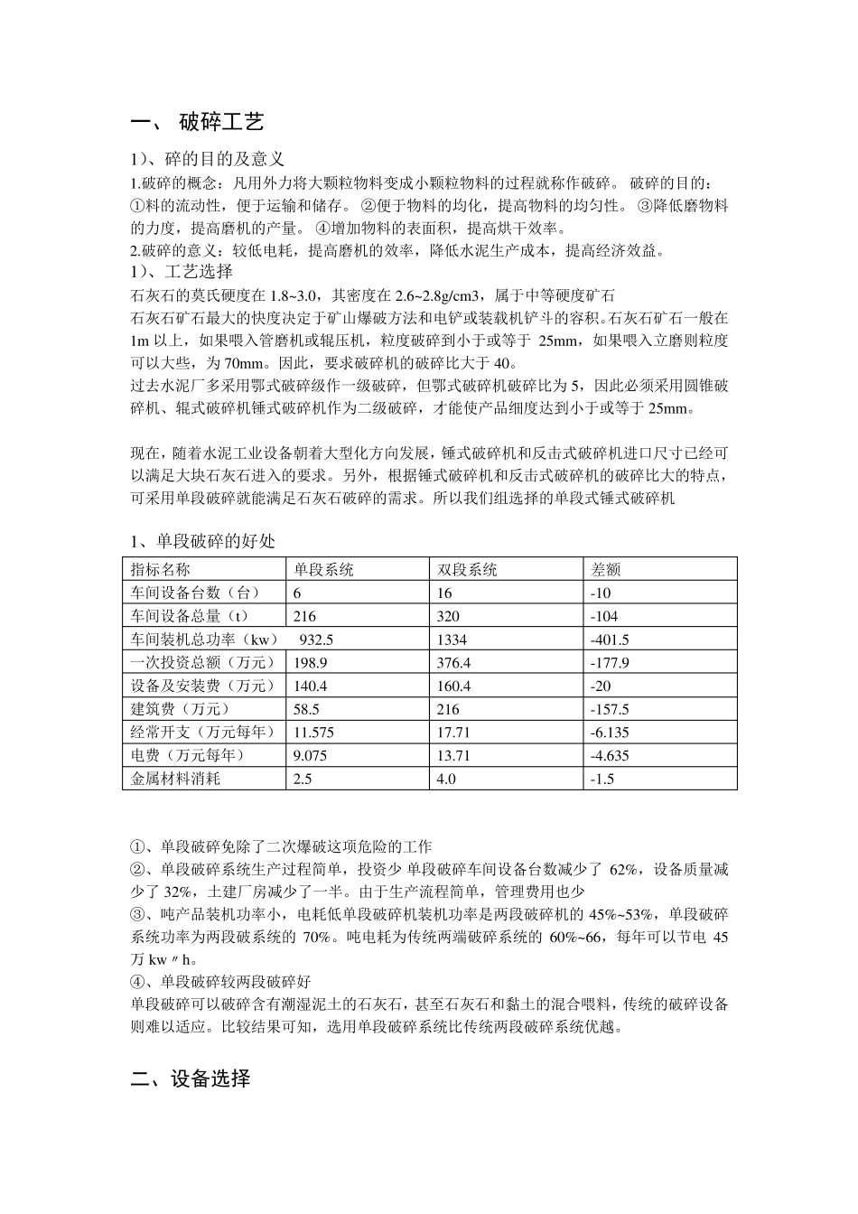 水泥原料破碎_第2页