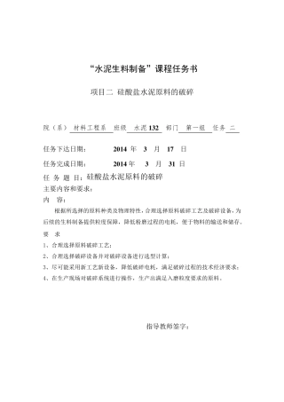 水泥原料破碎