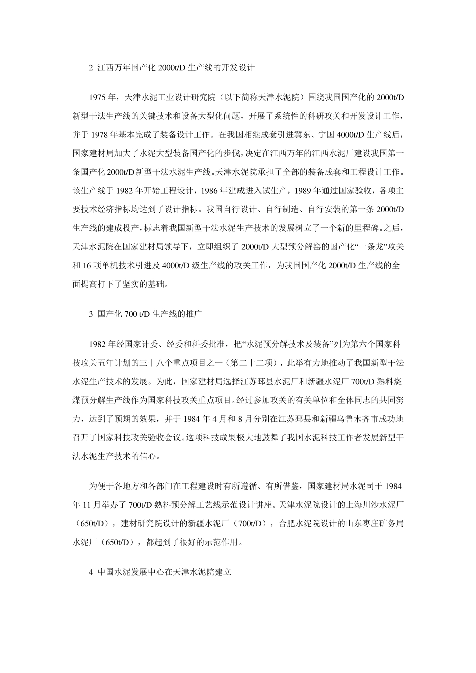 水泥发展历程_第2页