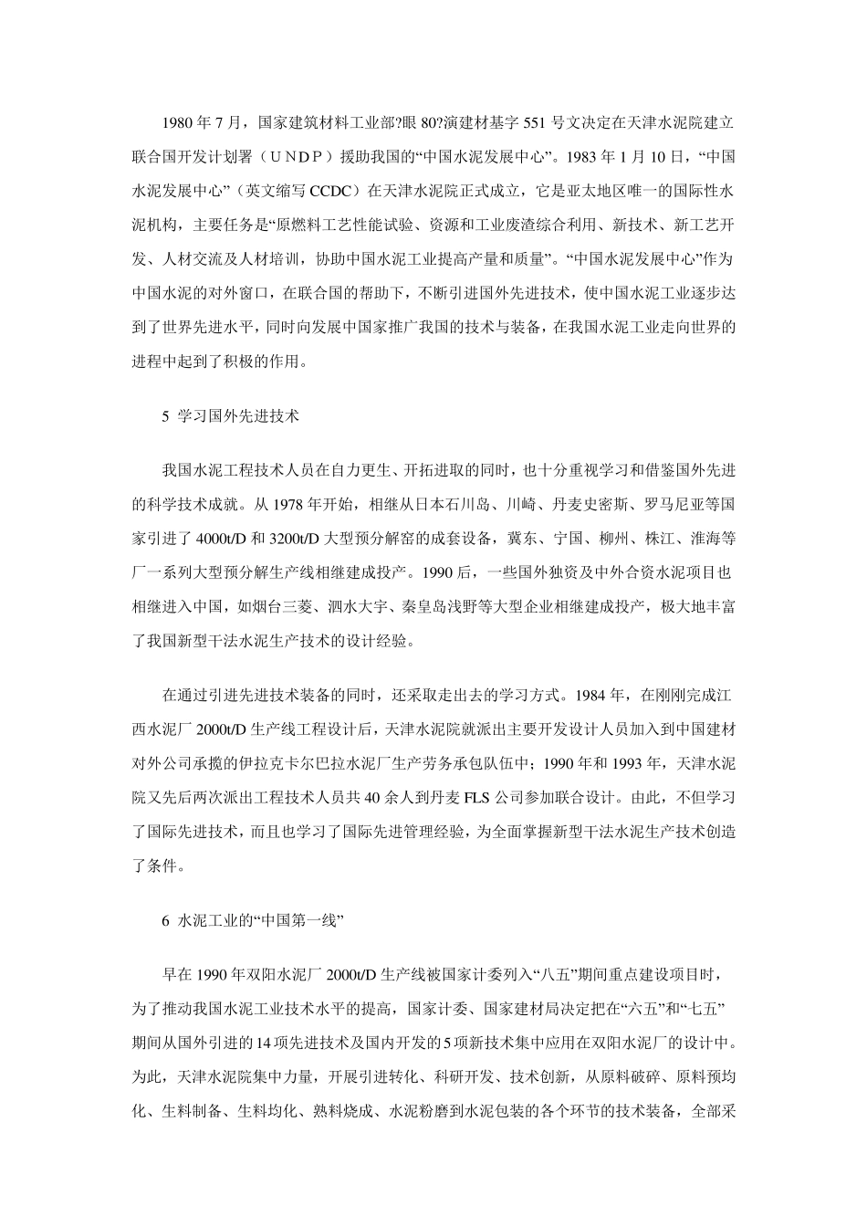 水泥发展历程_第3页