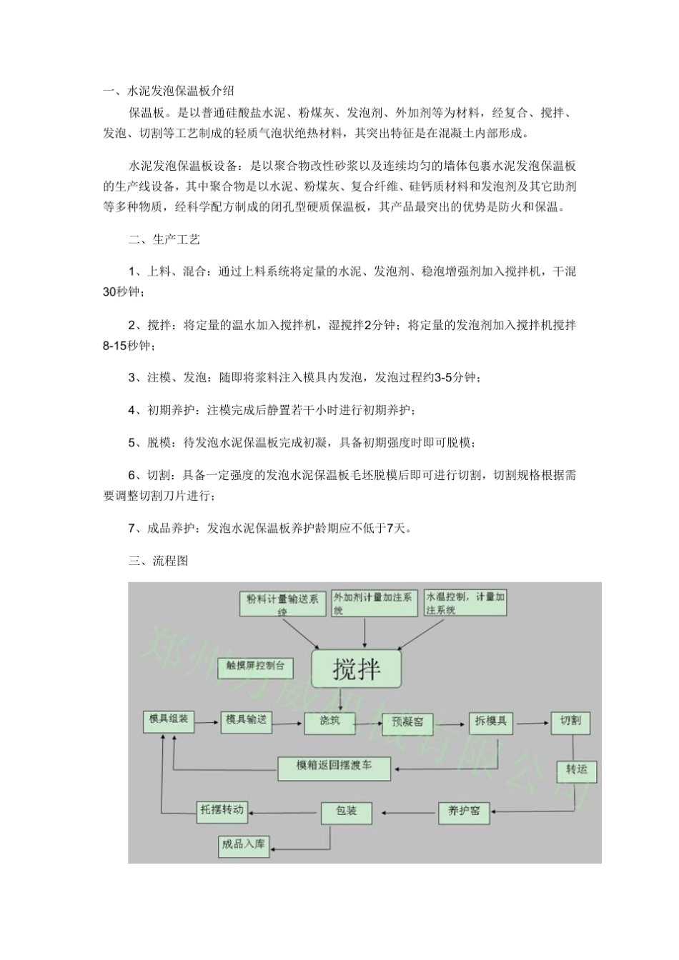 水泥发泡保温板施工工艺_第1页