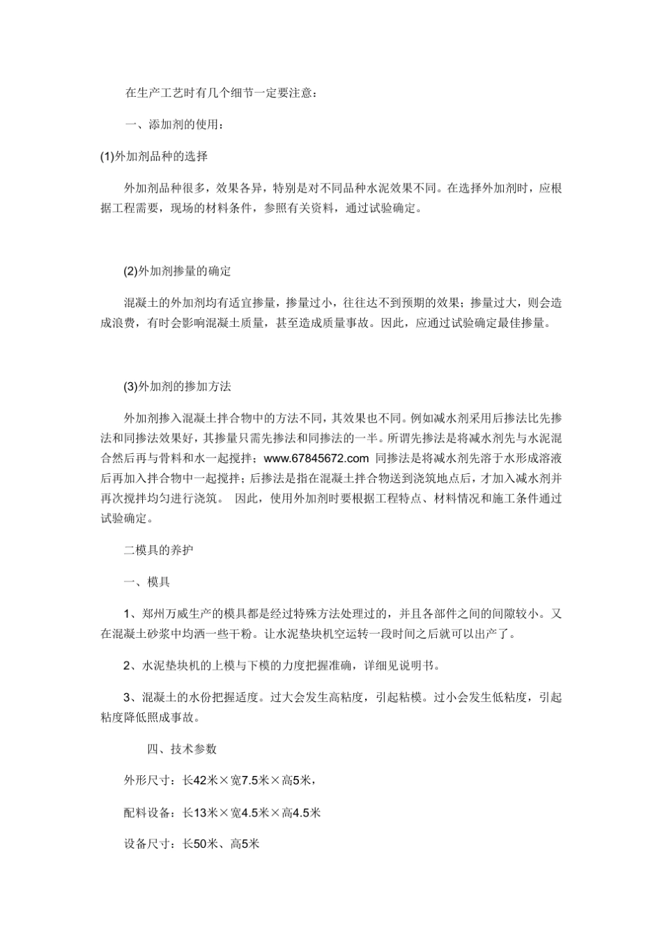 水泥发泡保温板施工工艺_第2页