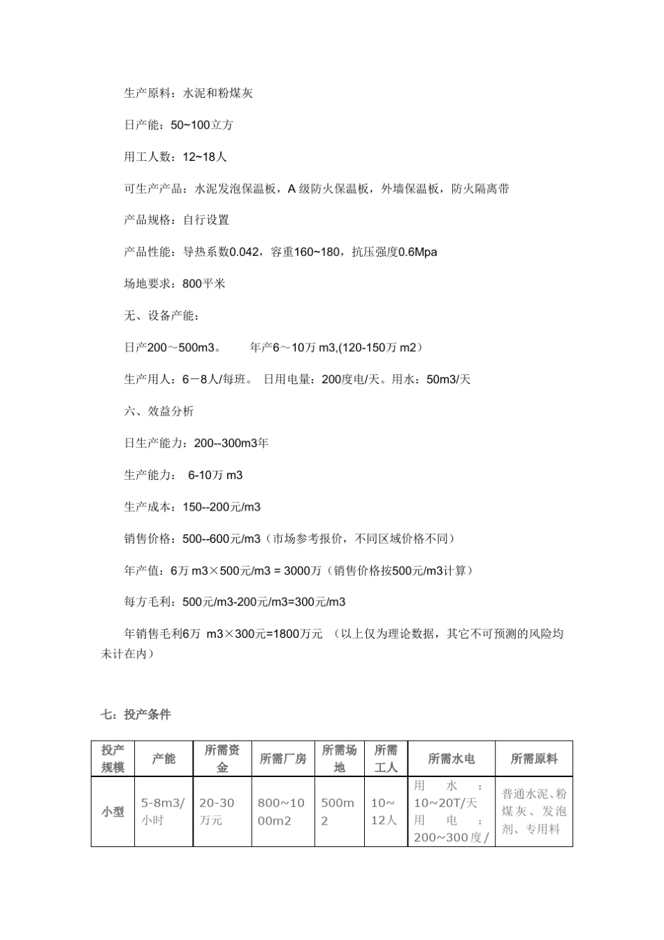 水泥发泡保温板施工工艺_第3页