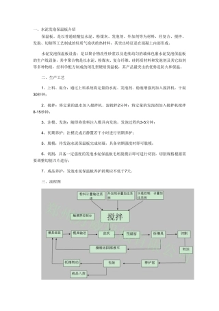 水泥发泡保温板施工工艺