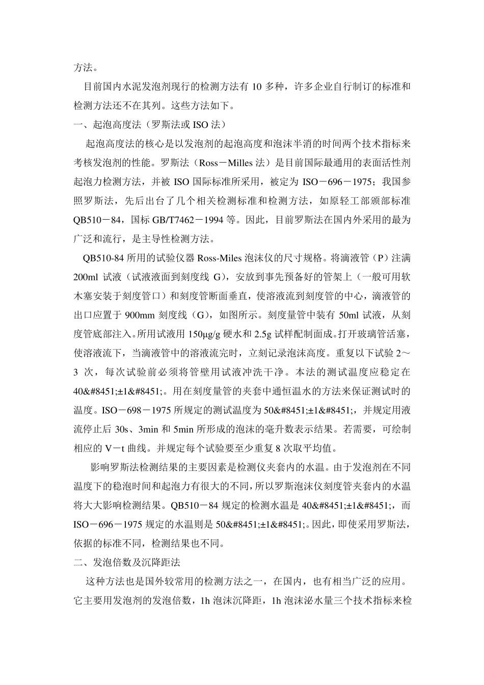 水泥发泡剂检测标准_第2页