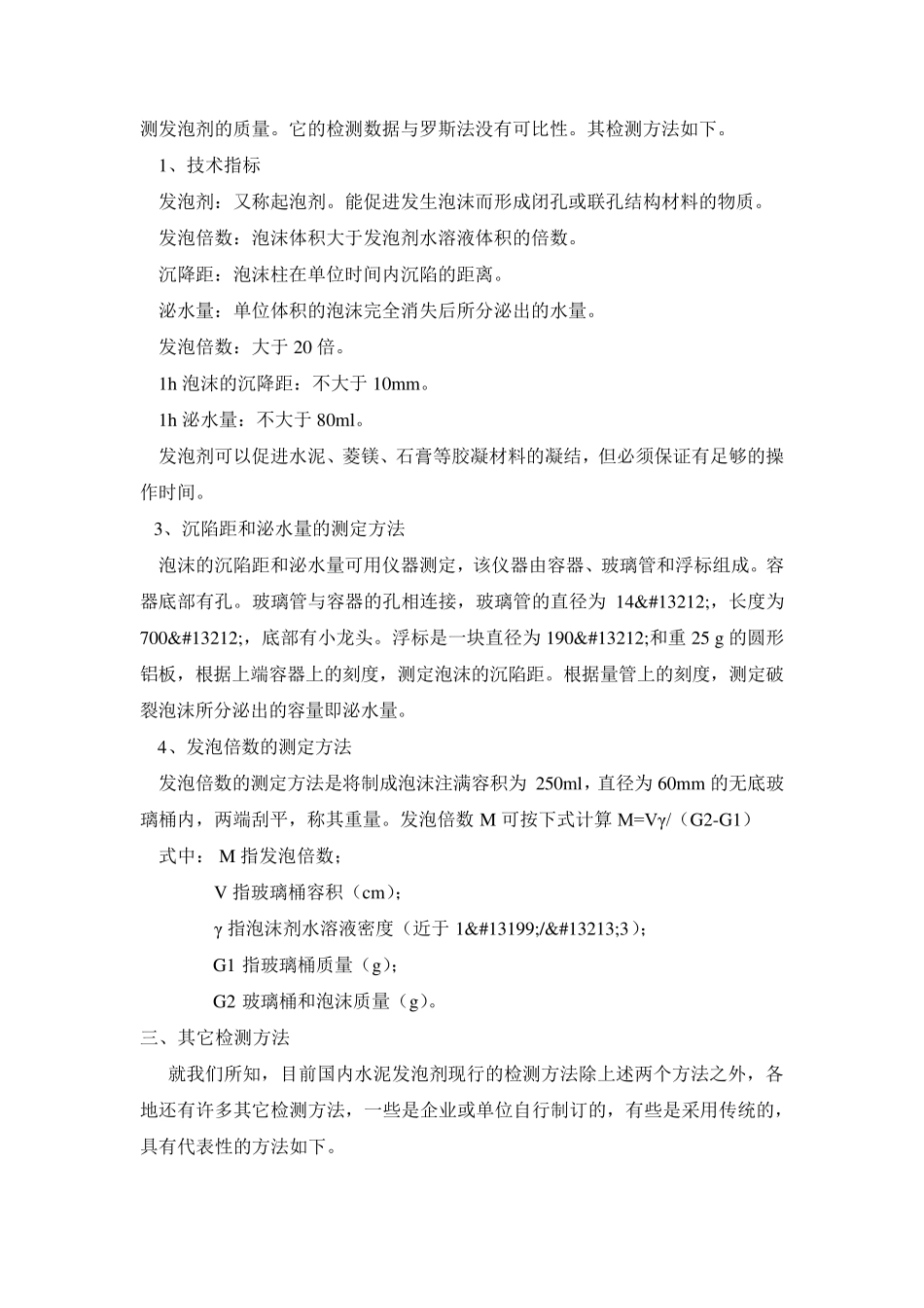 水泥发泡剂检测标准_第3页