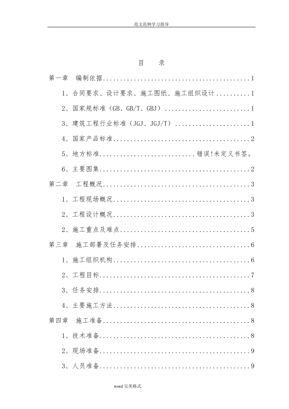 水泥发泡板外墙保温专项施工方案_第2页