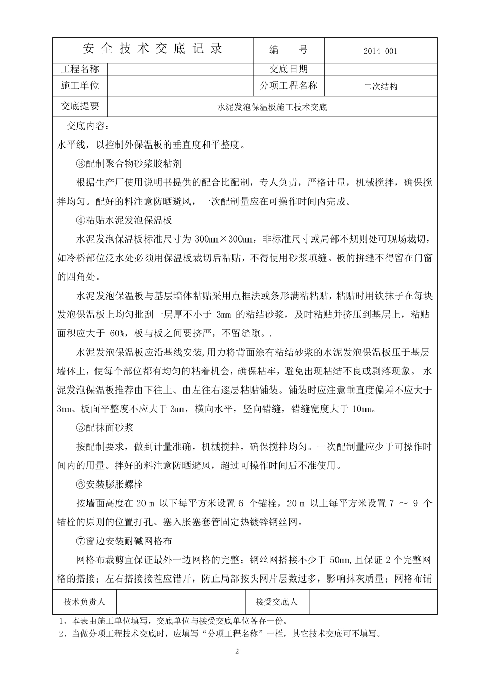 水泥发泡板施工技术交底2_第2页