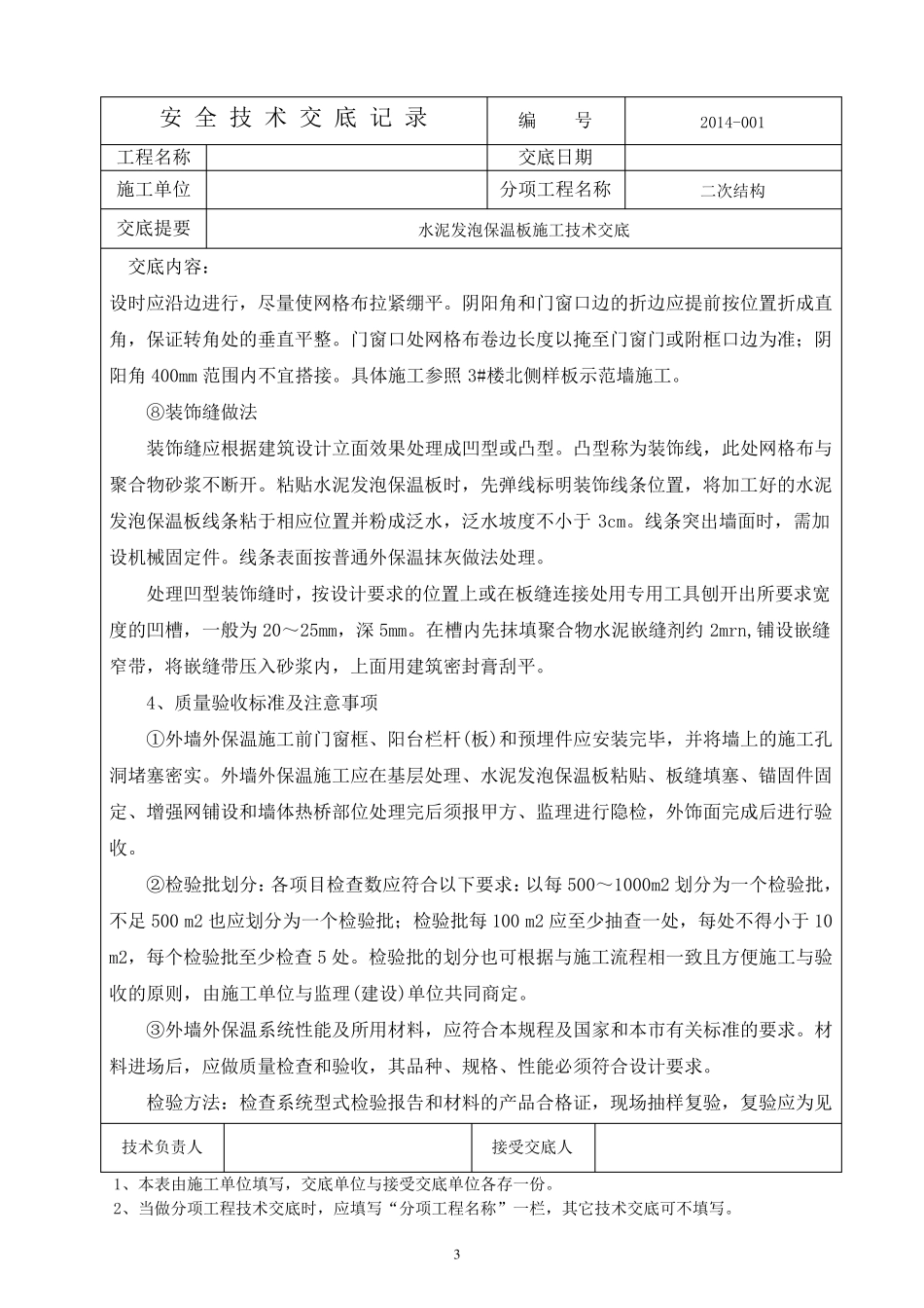 水泥发泡板施工技术交底2_第3页