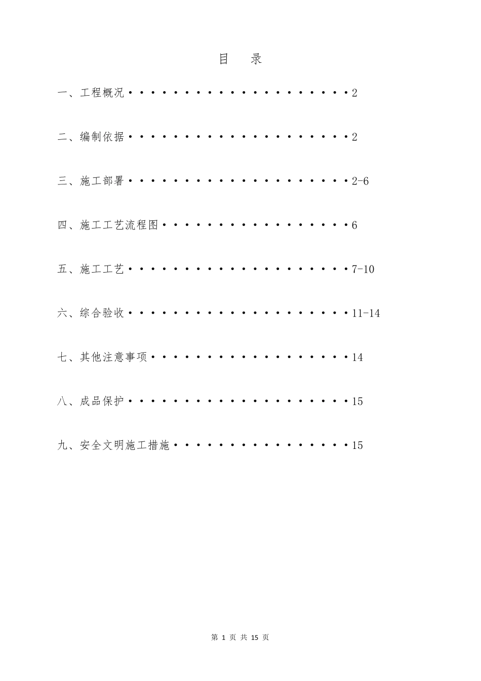 水泥发泡板施工方案_第1页