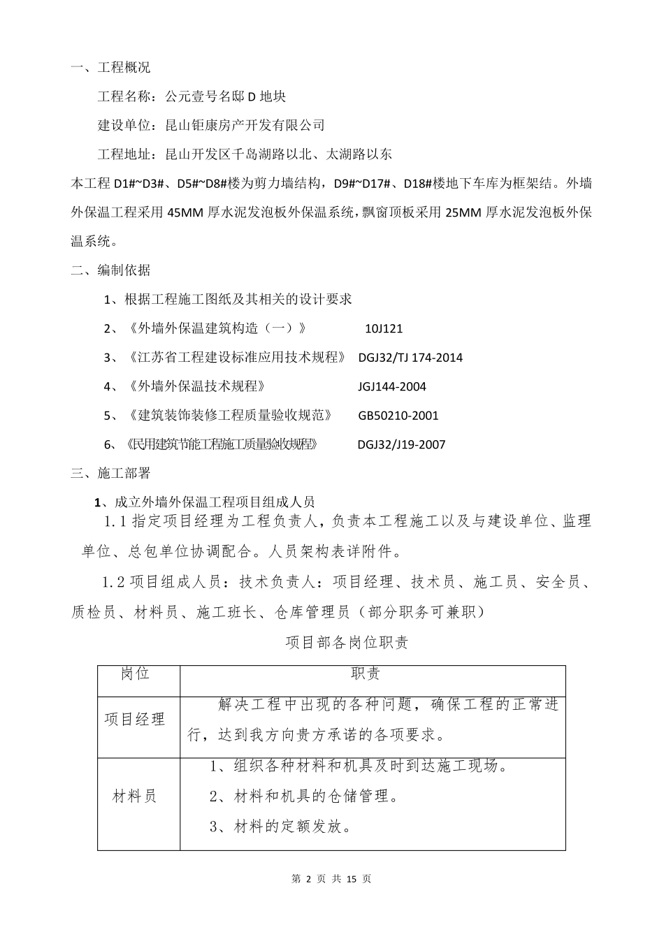 水泥发泡板施工方案_第2页