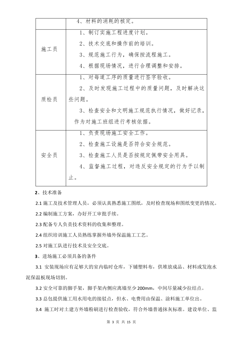 水泥发泡板施工方案_第3页