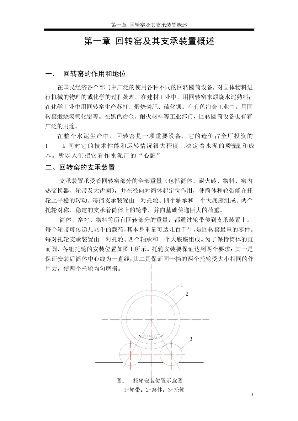 水泥回转窑传动装置设计说明书_第3页