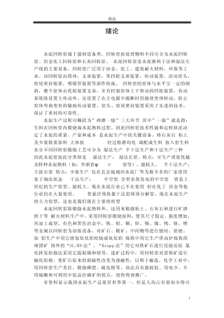 水泥回转窑传动装置设计说明书