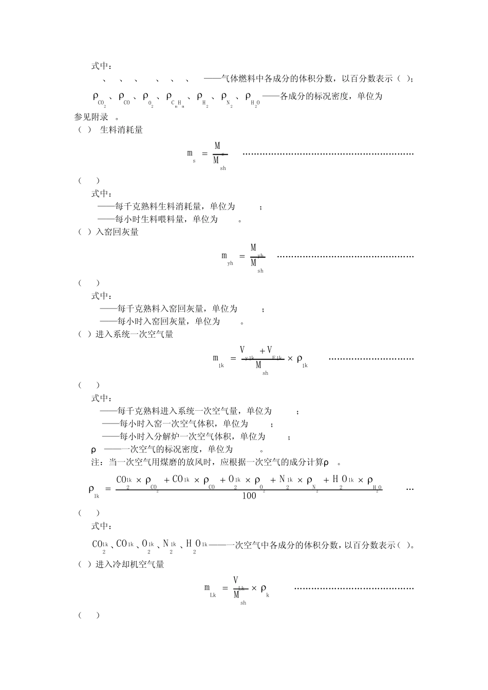 水泥回转窑物料平衡、热平衡与热效率计算方..._第2页