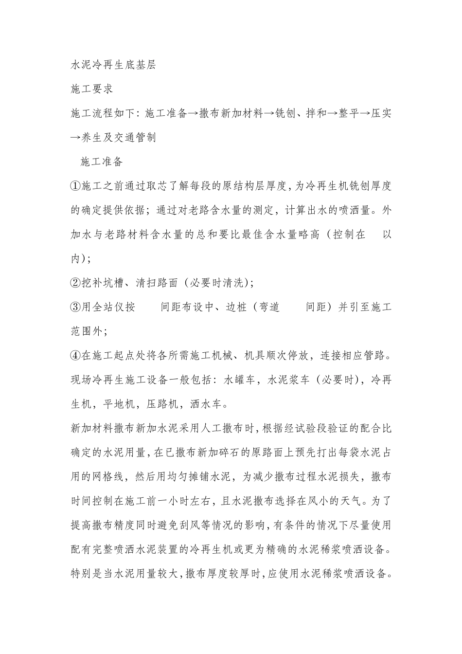 水泥土冷再生_第1页