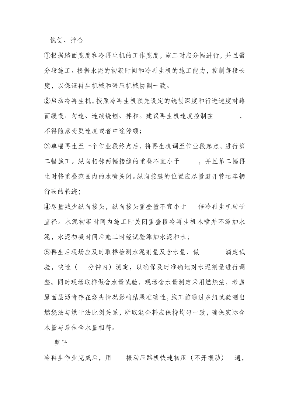 水泥土冷再生_第2页