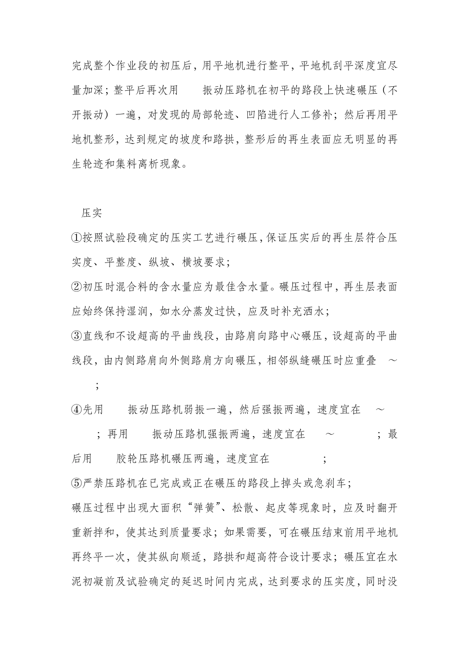 水泥土冷再生_第3页