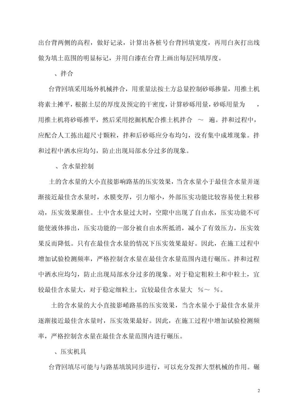 水泥土台背回填施工方案_第2页