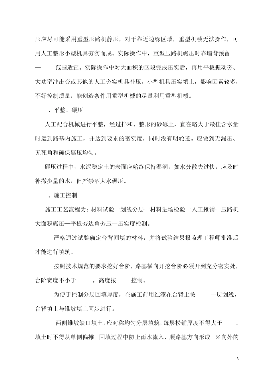 水泥土台背回填施工方案_第3页
