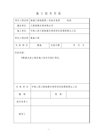 水泥土垫层技术交底
