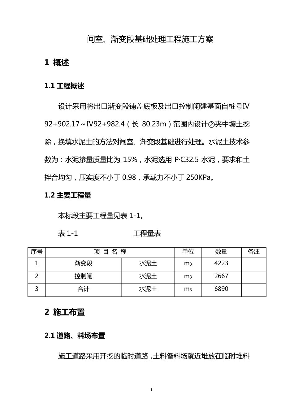 水泥土基础换填方案(最终版)_第2页