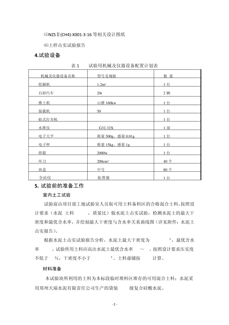 水泥土换填试验方案_第3页