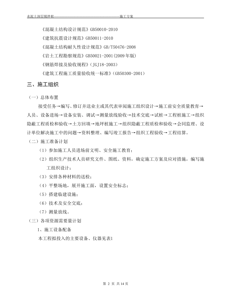 水泥土搅拌桩(湿法)施工方案_第3页