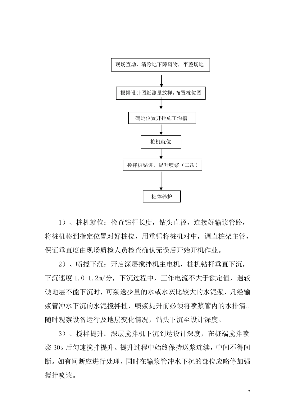 水泥土搅拌桩_第2页