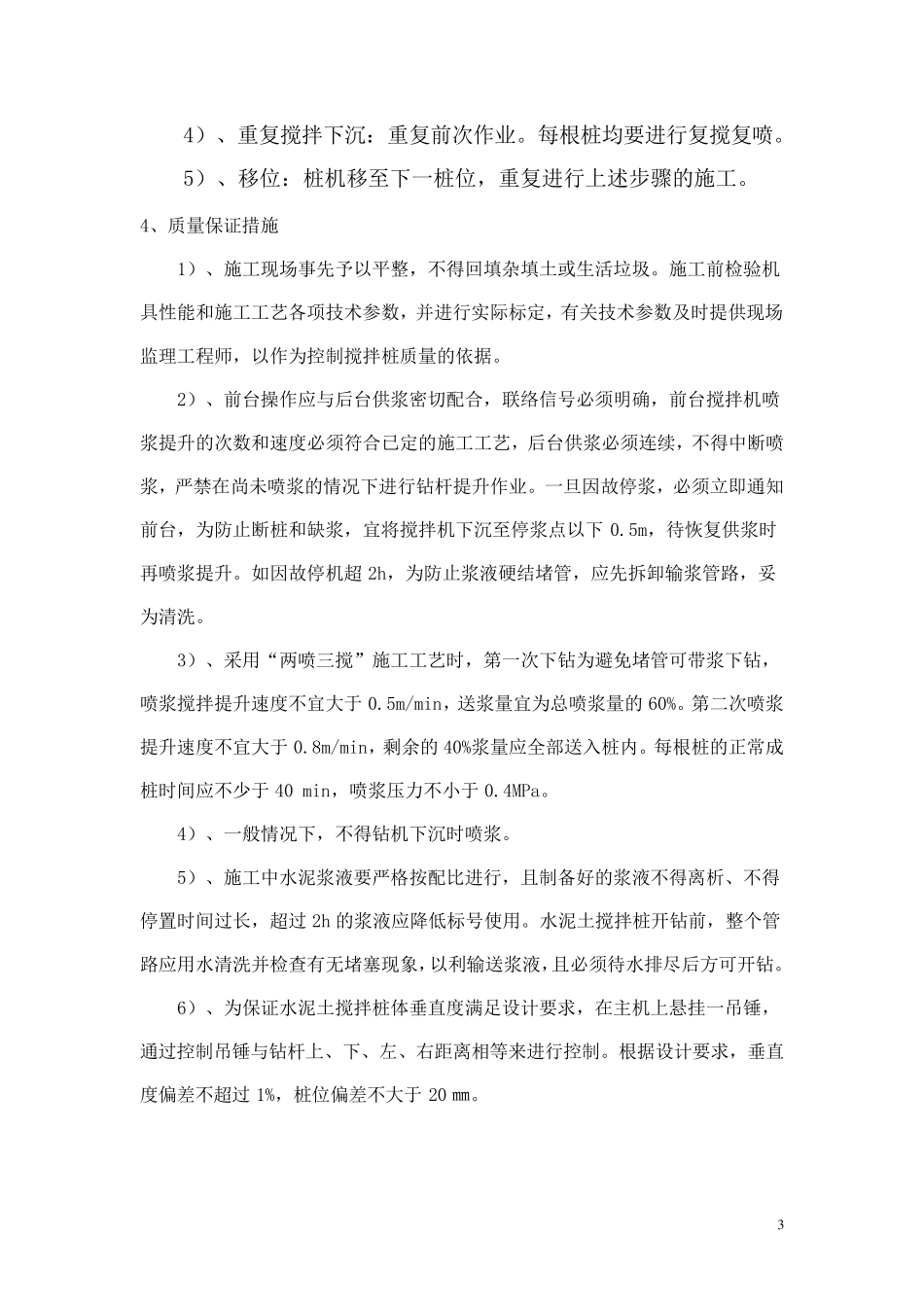 水泥土搅拌桩_第3页