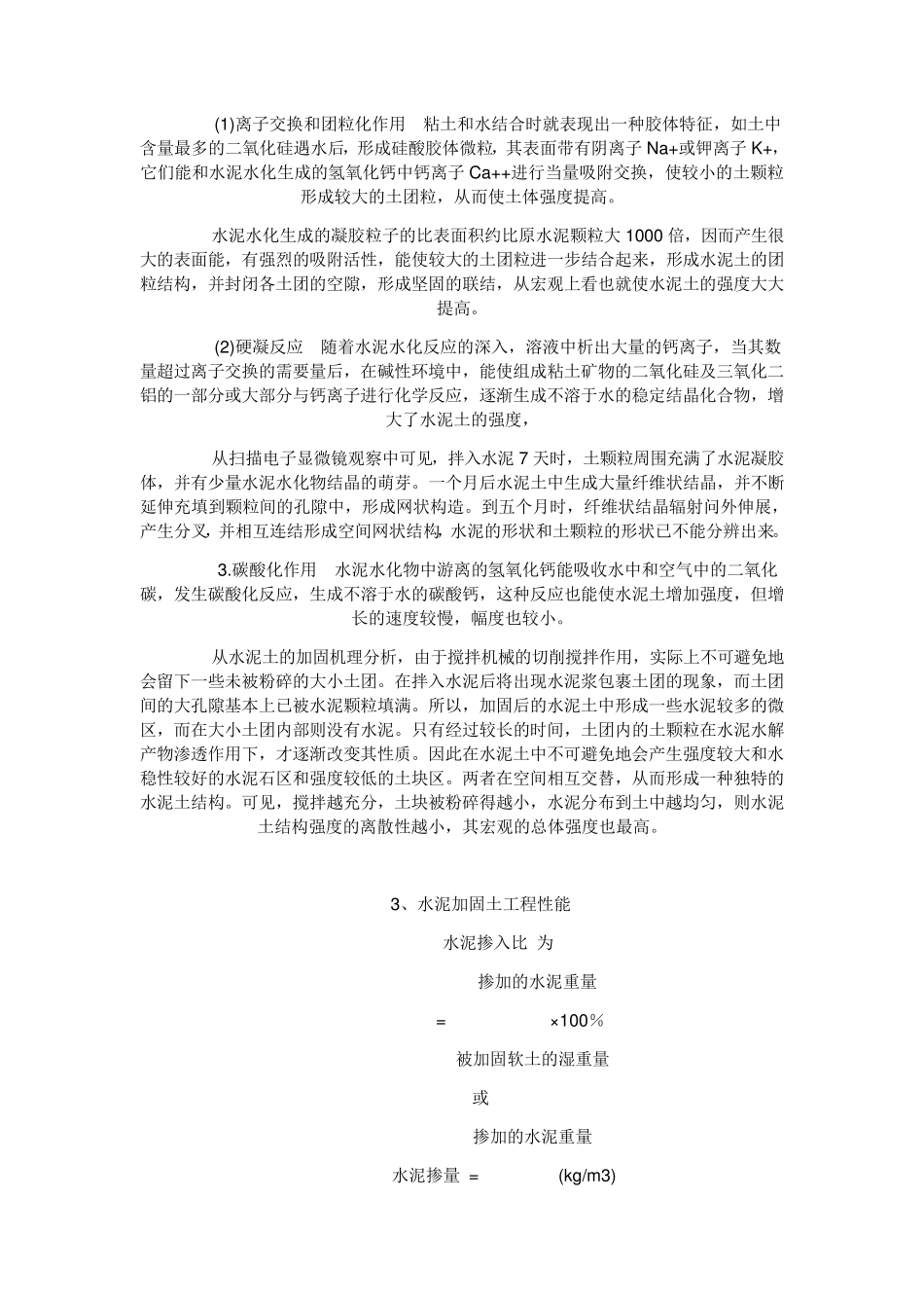 水泥土搅拌桩原理及施工工艺_第2页