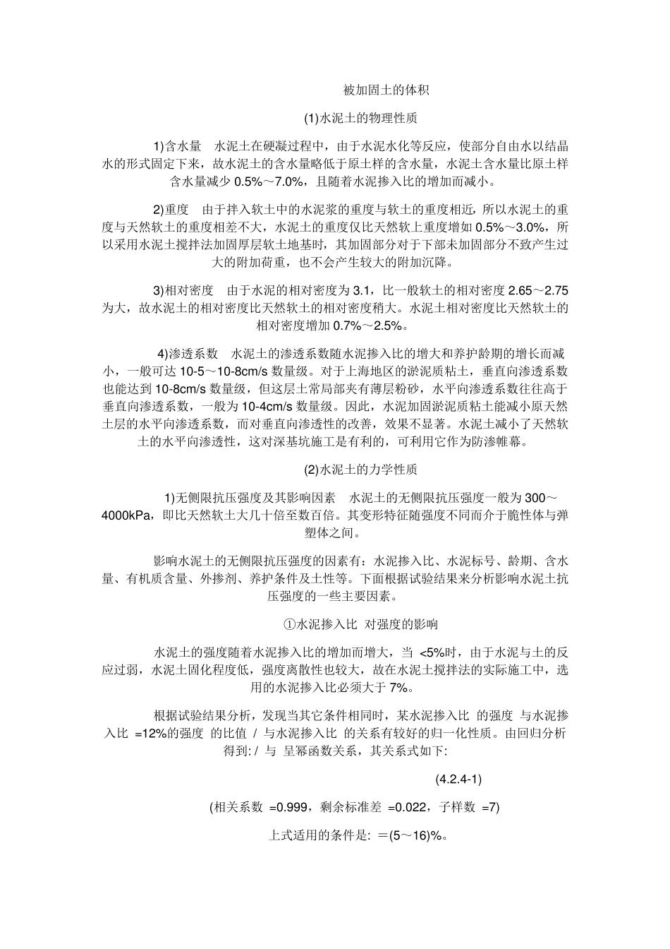 水泥土搅拌桩原理及施工工艺_第3页