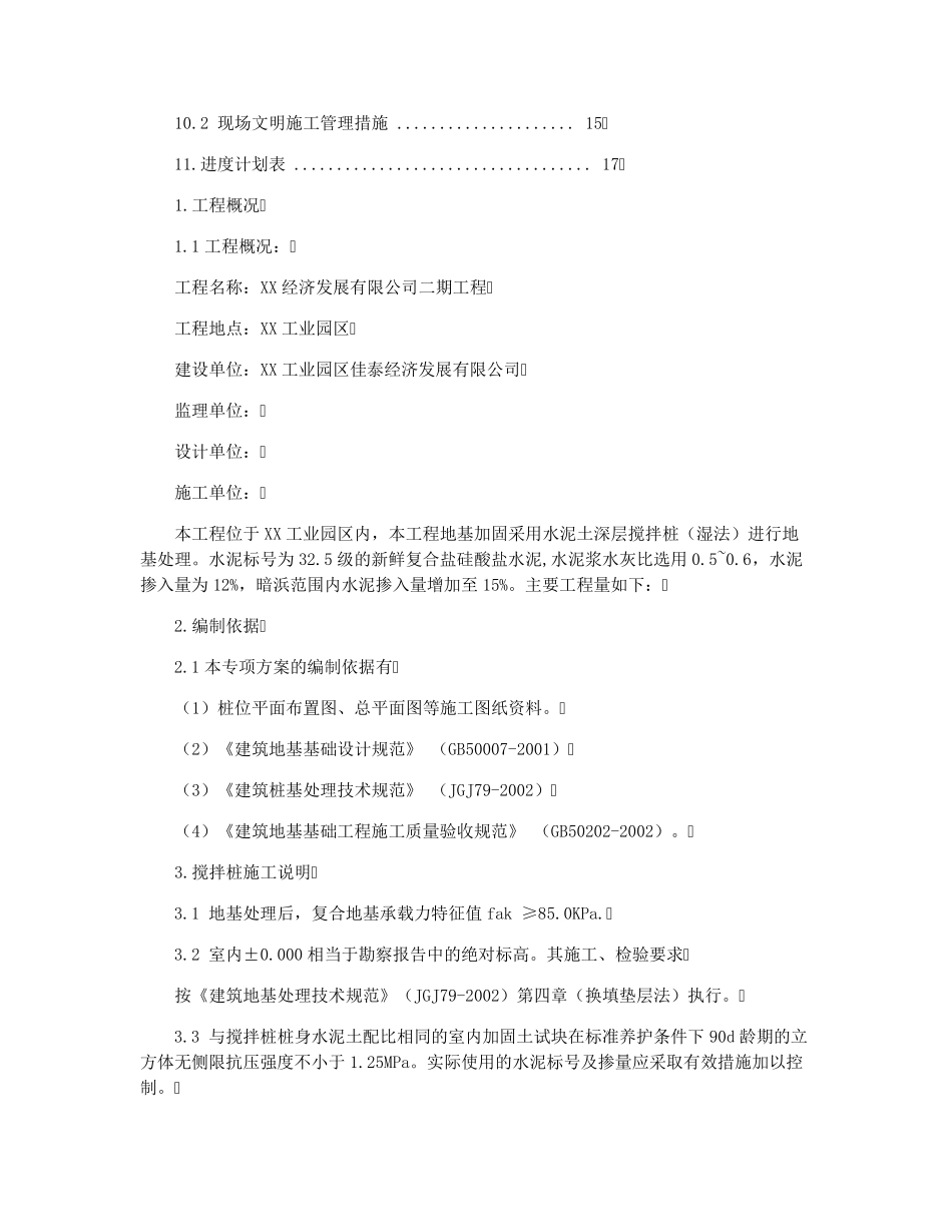 水泥土搅拌桩地基处理施工方案_第2页