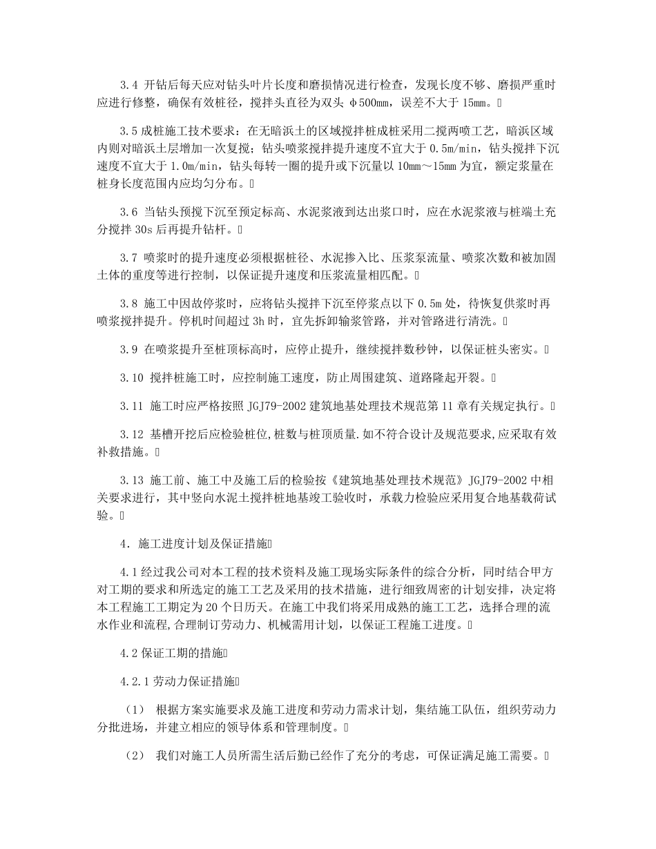 水泥土搅拌桩地基处理施工方案_第3页