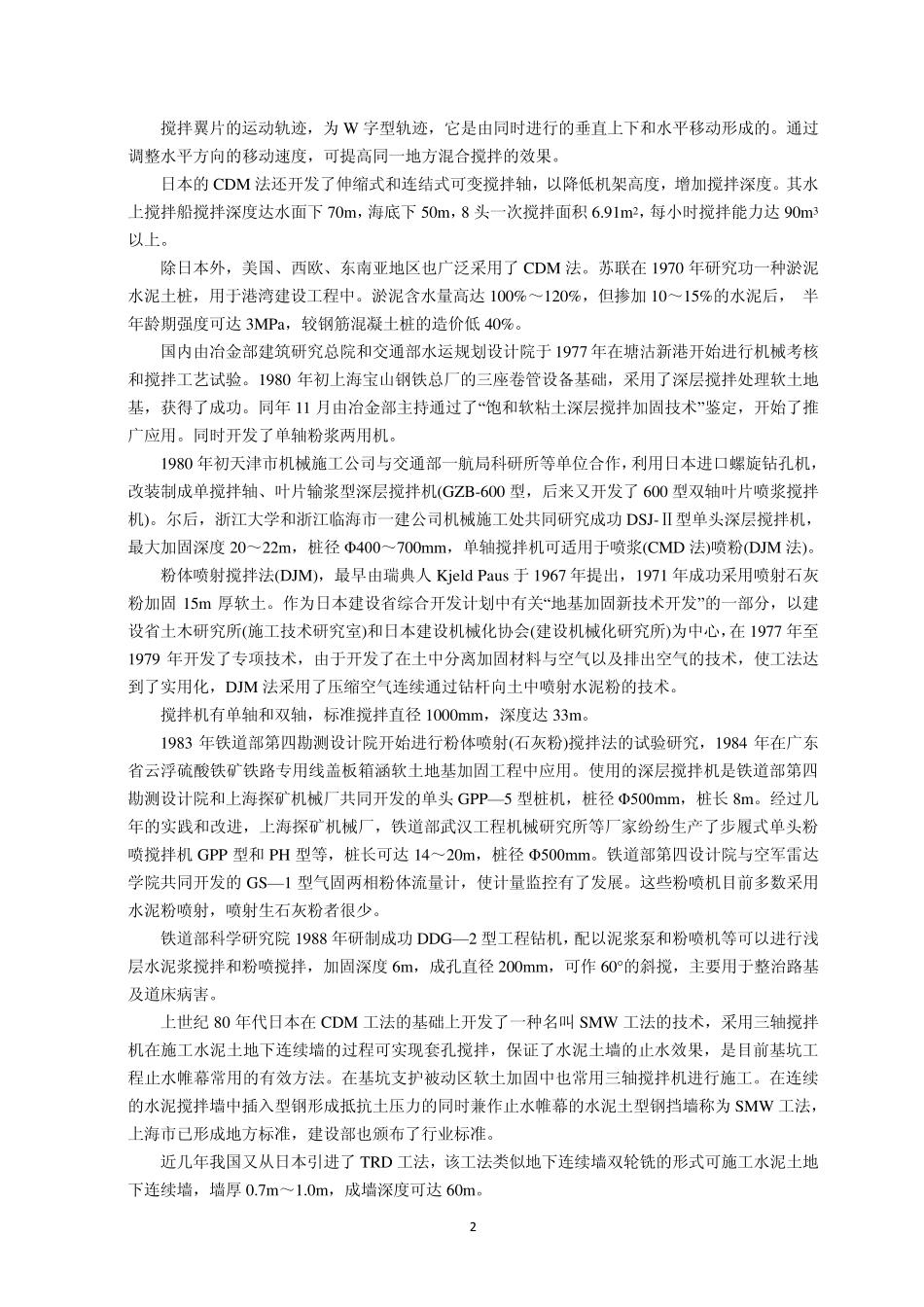 水泥土搅拌桩复合地基_第2页