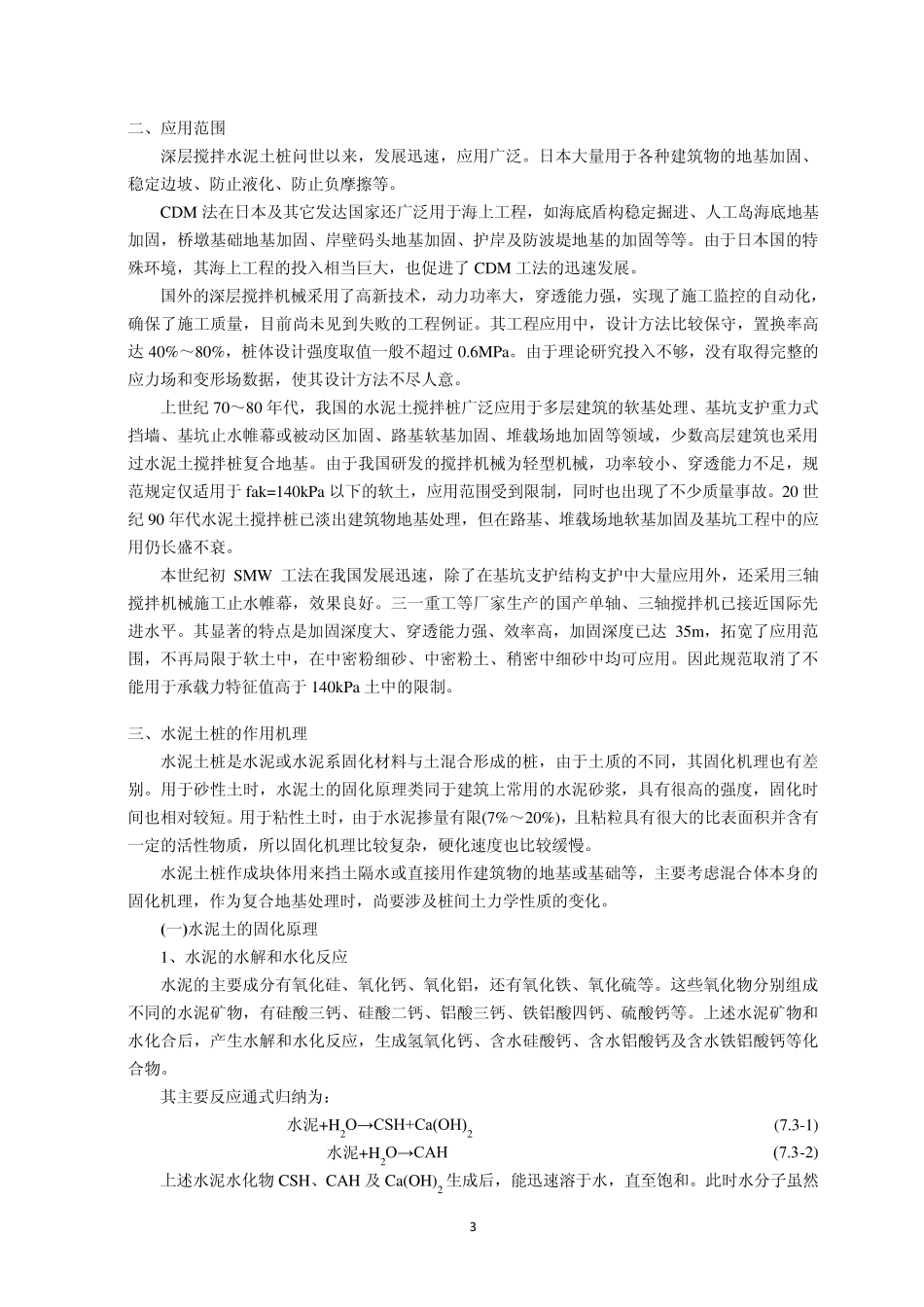水泥土搅拌桩复合地基_第3页
